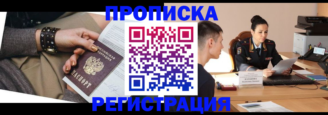 прописка гарантия в Струнино