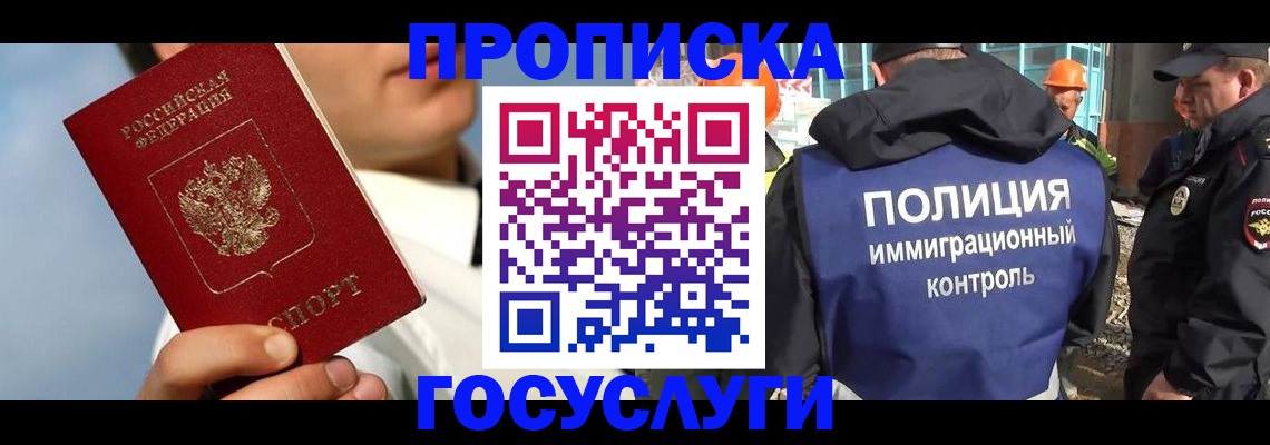 прописка в Струнино